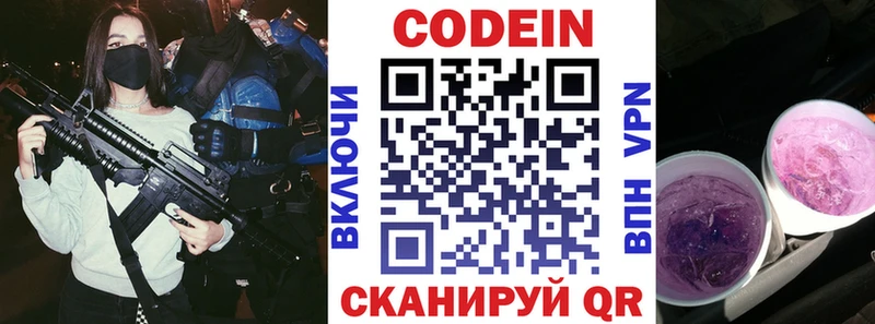 цены   Иноземцево  Кодеиновый сироп Lean Purple Drank 